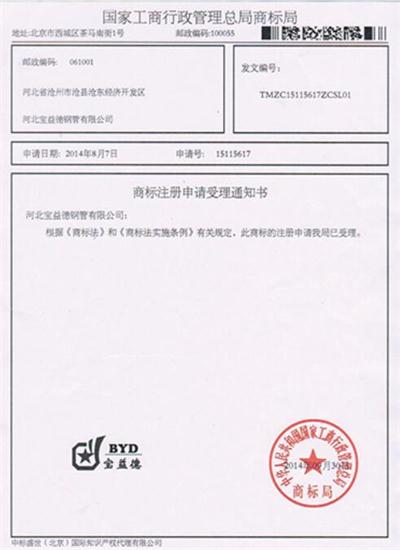 怀化公司商标注册证书